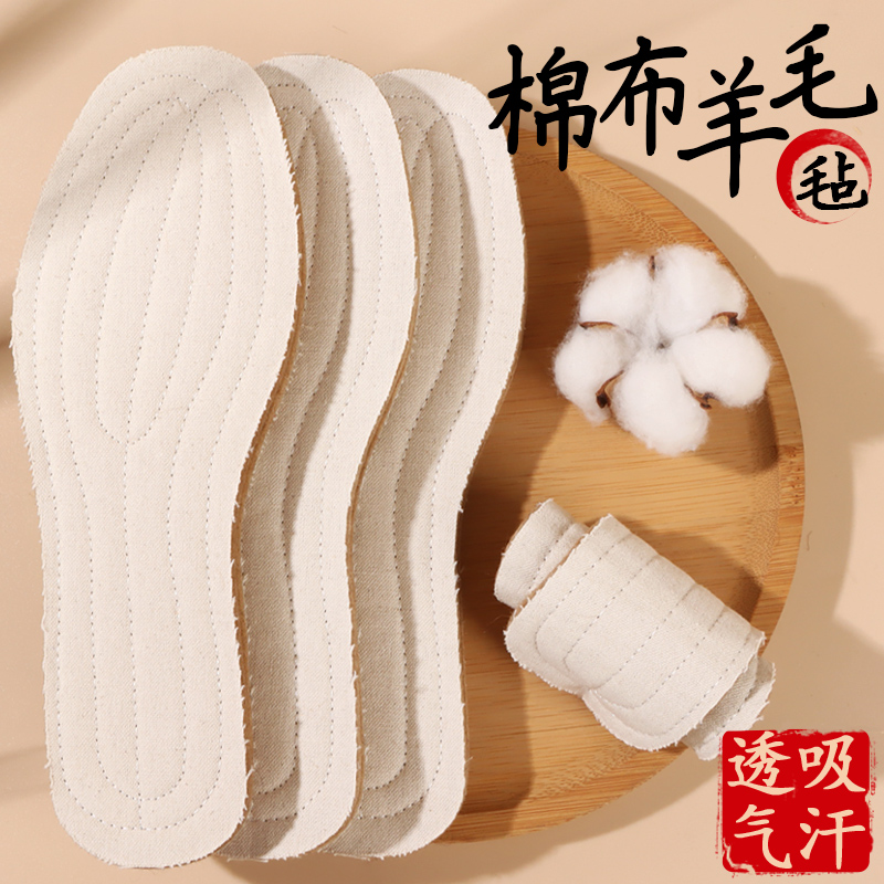 老式羊毛鞋垫加厚透气吸汗棉布
