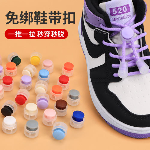 【开学好物】儿童鞋带免系神器