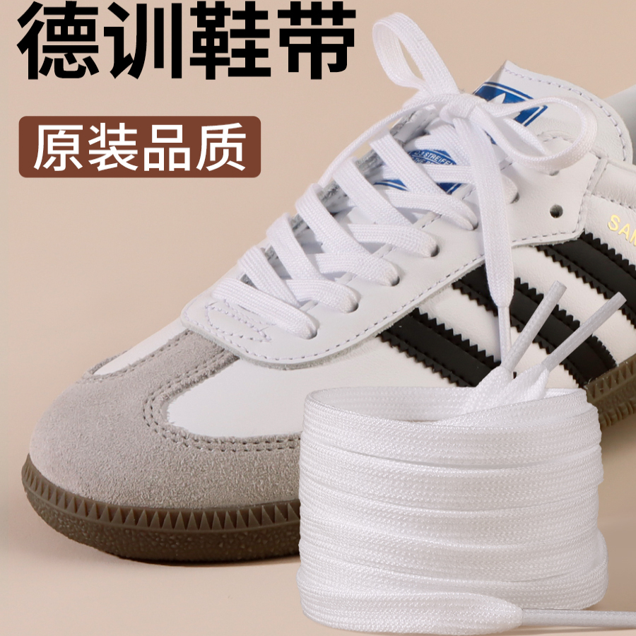 德训鞋带samb阿迪原装品质