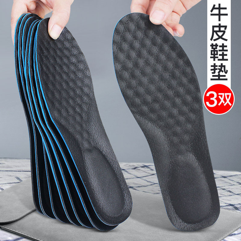 牛皮鞋垫透气吸汗运动男女皮鞋加厚牛皮轻盈缓震软底舒适按摩鞋垫