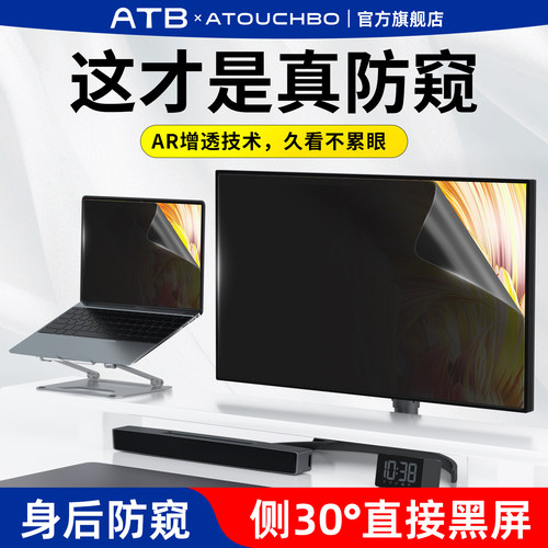 防偷窥防反光电脑屏幕膜贴坏包赔