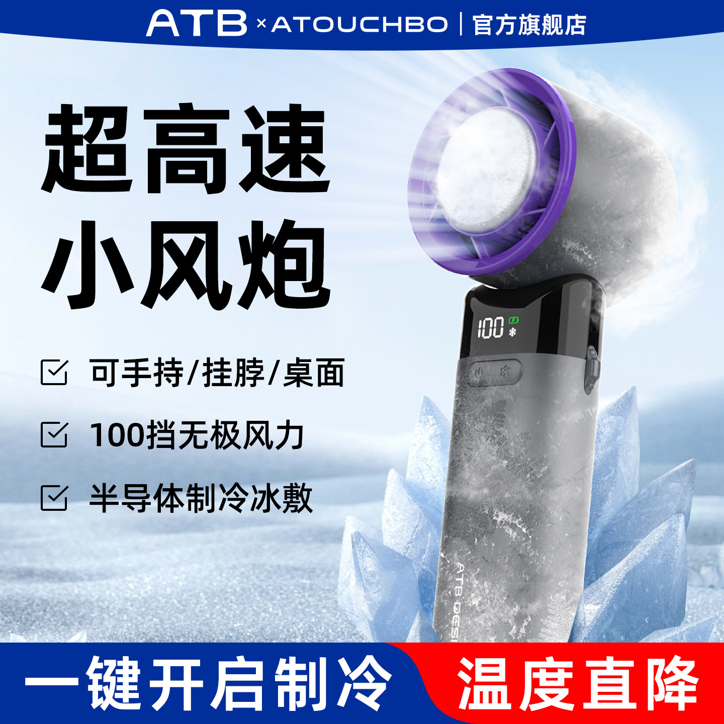 爱触宝2025新款手持制冷小风扇冰敷便携式折叠小型迷你充电长续航半导体电风扇学生上课静音宿舍户外降温神器