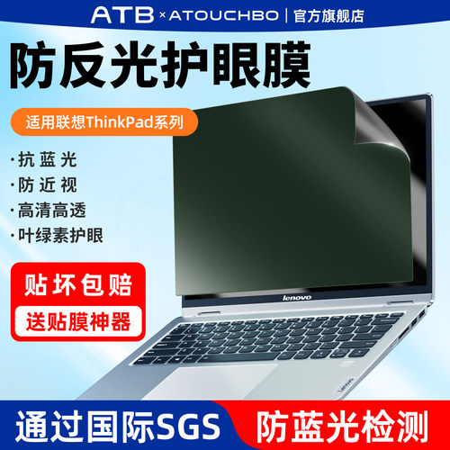 防反光磨砂防蓝光护眼可触屏贴膜