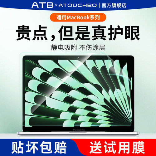 苹果笔记本屏幕膜防蓝光防反光膜