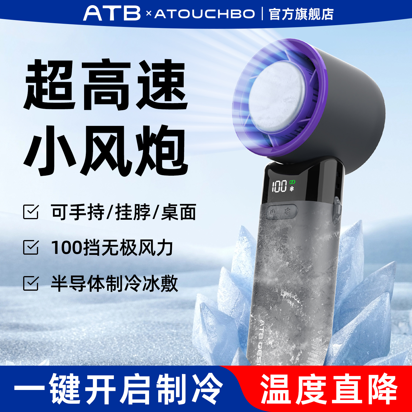 爱触宝2025新款手持制冷小风扇冰敷便携式折叠小型迷你充电长续航半导体电风扇学生上课静音宿舍户外降温神器