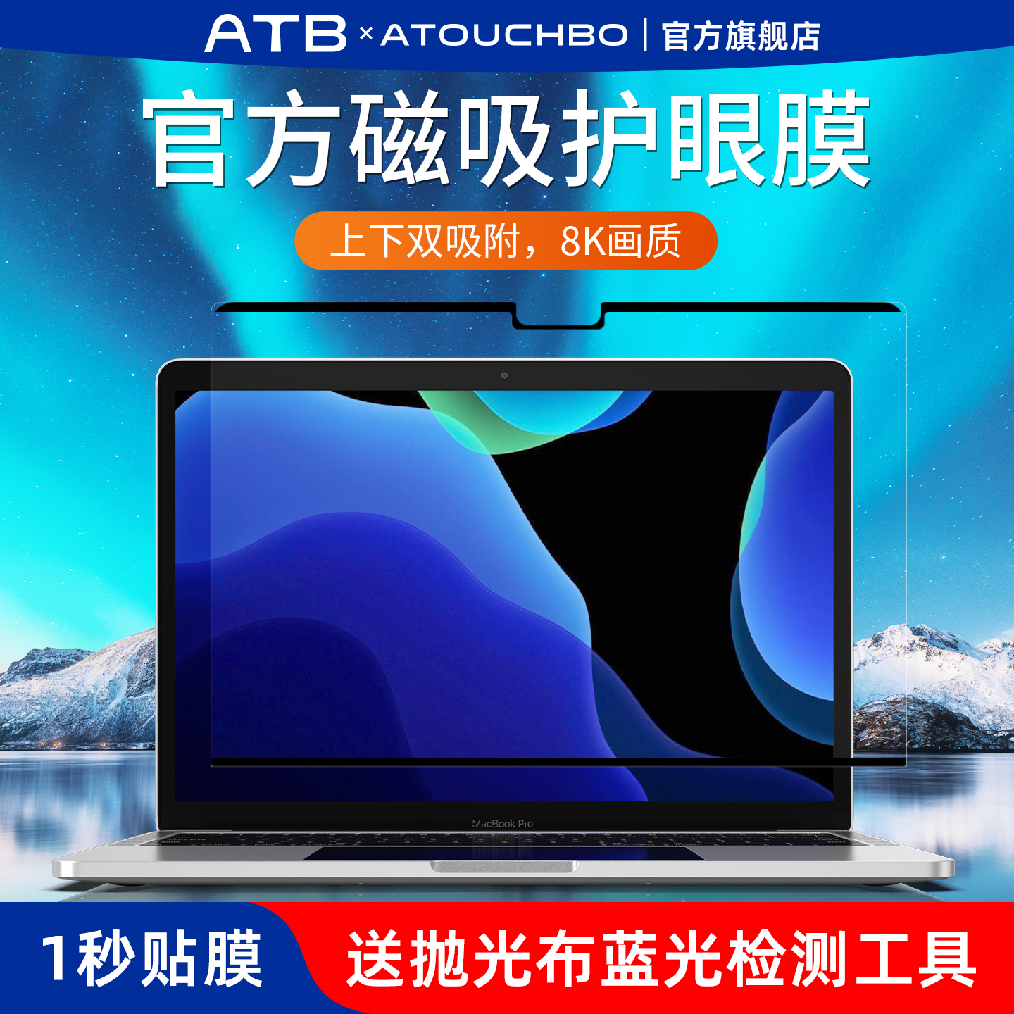 苹果磁吸高清膜防蓝光不伤涂层膜