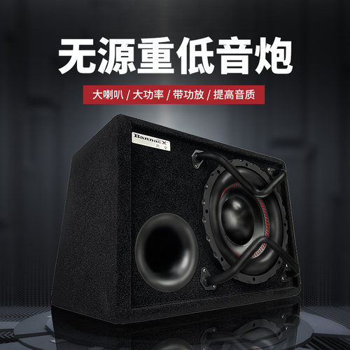 bannaex班拿汽车音响大功率音箱