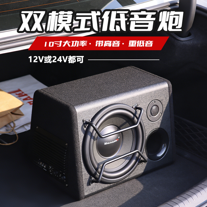 汽车音响车载货车12V24V10寸高音超重低音炮大功率双喇叭有源改装