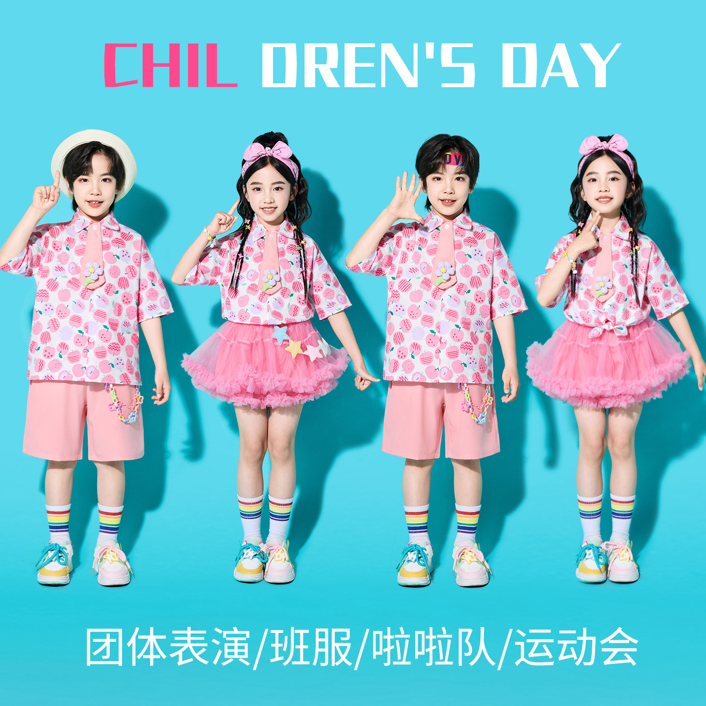 儿童啦啦队演出服六一儿童节表演服幼儿园毕业服小学生运动会服装