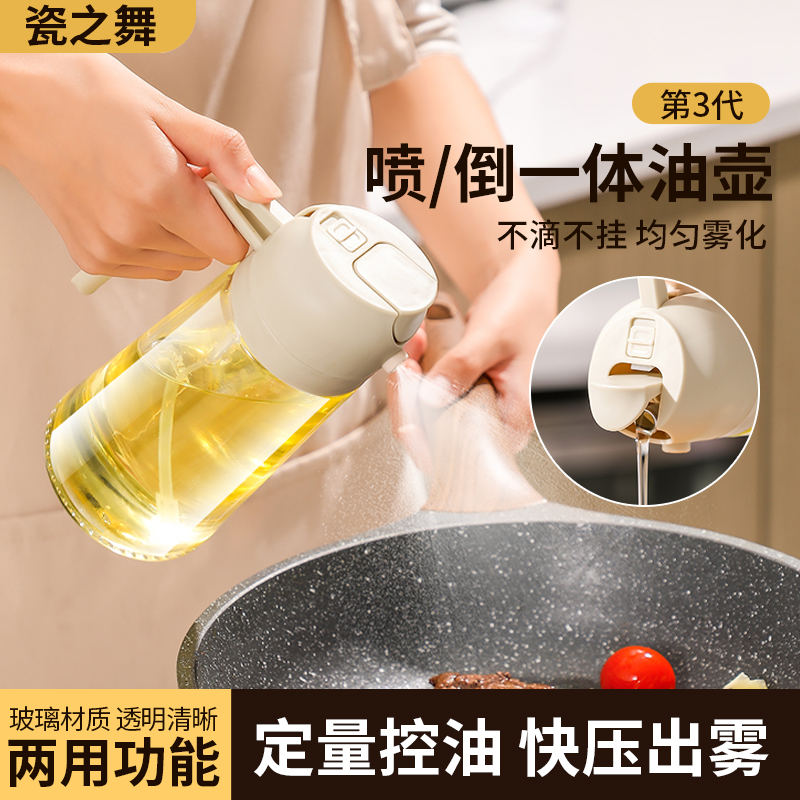 喷倒两用防漏油壶玻璃喷雾化油瓶