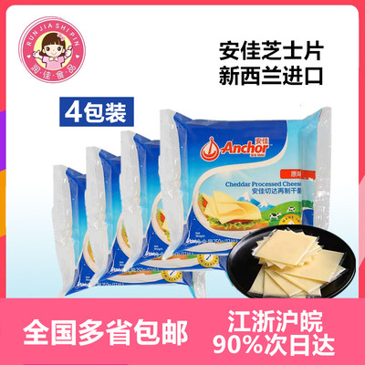 新西兰汉堡三明治原味安佳芝士片