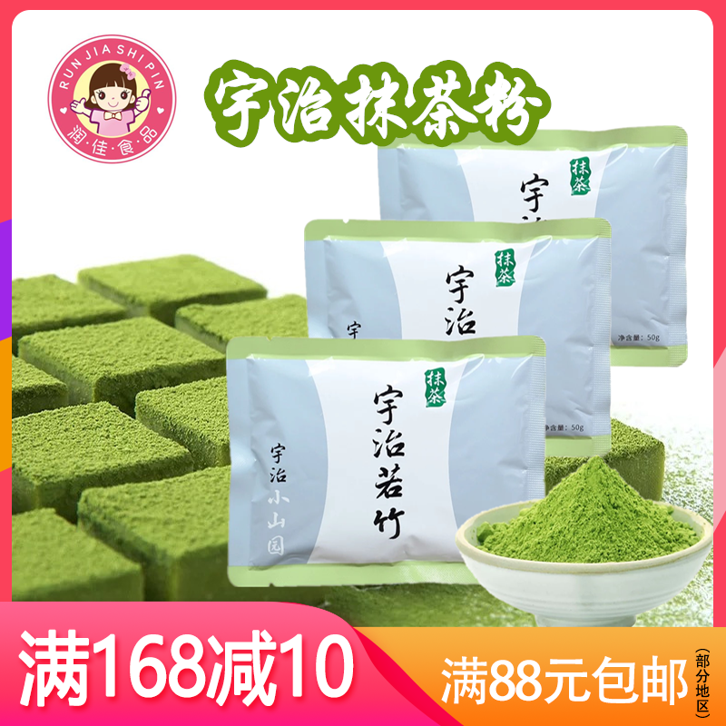 宇治抹茶粉五十鈴 日式綠茶粉若竹青岚白蓮食用牛軋糖烘焙原料50g在類目 咖啡/麥片/衝飲, 天然粉粉食品中 - 來自Buy2taobao.com提供專業的淘寶代購服務