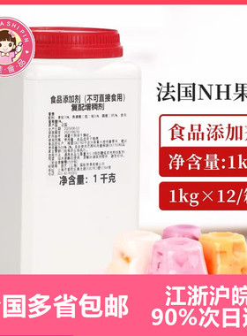 法国进口NH果胶粉复配果汁增稠剂1kg 稳定剂苹果果胶原装现货包邮
