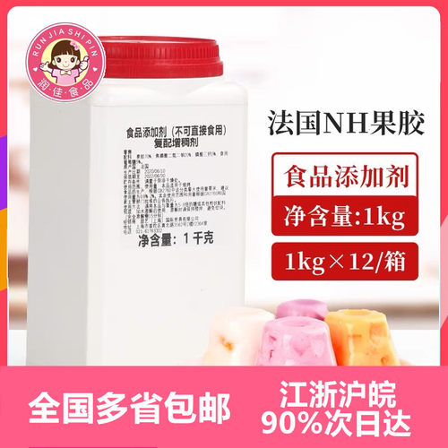 法国进口NH果胶粉复配增稠剂1kg