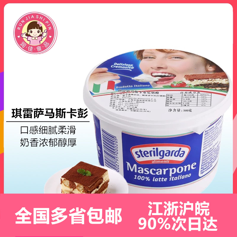 琪雷萨马斯卡布尼奶油奶油奶酪