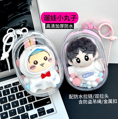 【加厚款】胶囊娃包10cm13外出遛娃包包PVC透明痛包收纳防尘挂包