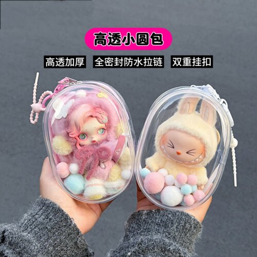 10cm15cm20cm娃包透明外出遛娃包痛包挂件棉花娃娃防尘收纳展示包