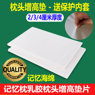 记忆枕增高垫护颈枕加高垫慢回弹海绵枕头乳胶棉枕高度调节垫3cm