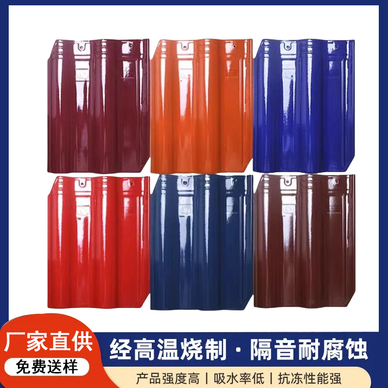 农村房顶琉璃瓦别墅屋顶式屋面琉璃瓦西式S中式仿古红枫陶瓷瓦片