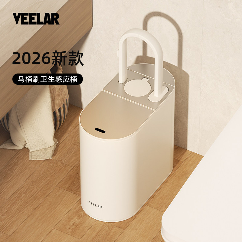 VEELAR智能感应垃圾桶卫生间厕所专用家用带马桶刷一体2026新款