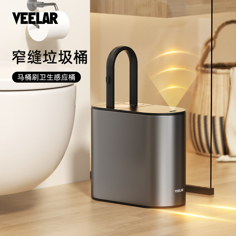 VEELAR智能感应窄缝垃圾桶卫生间厕所家用带盖带马桶刷一体专用桶