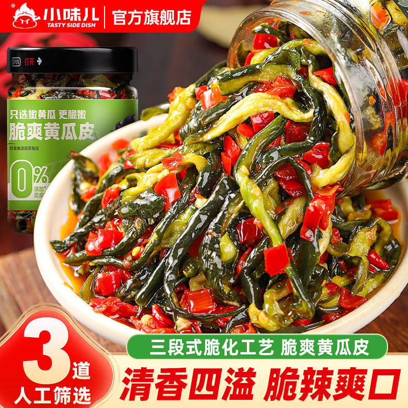 小味儿脆爽黄瓜皮湖南特产农家腌制酱菜下饭菜即食爽口瓶装开胃,水产肉类/新鲜蔬果/熟食,腌制/榨菜/泡菜,淘宝优惠券,粉丝福利购,淘宝优惠卷