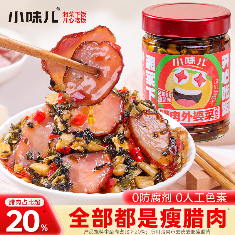 外婆菜腊肉瘦湖南正宗下饭菜农家自制特产开胃咸腌泡菜萝卜干瓶装