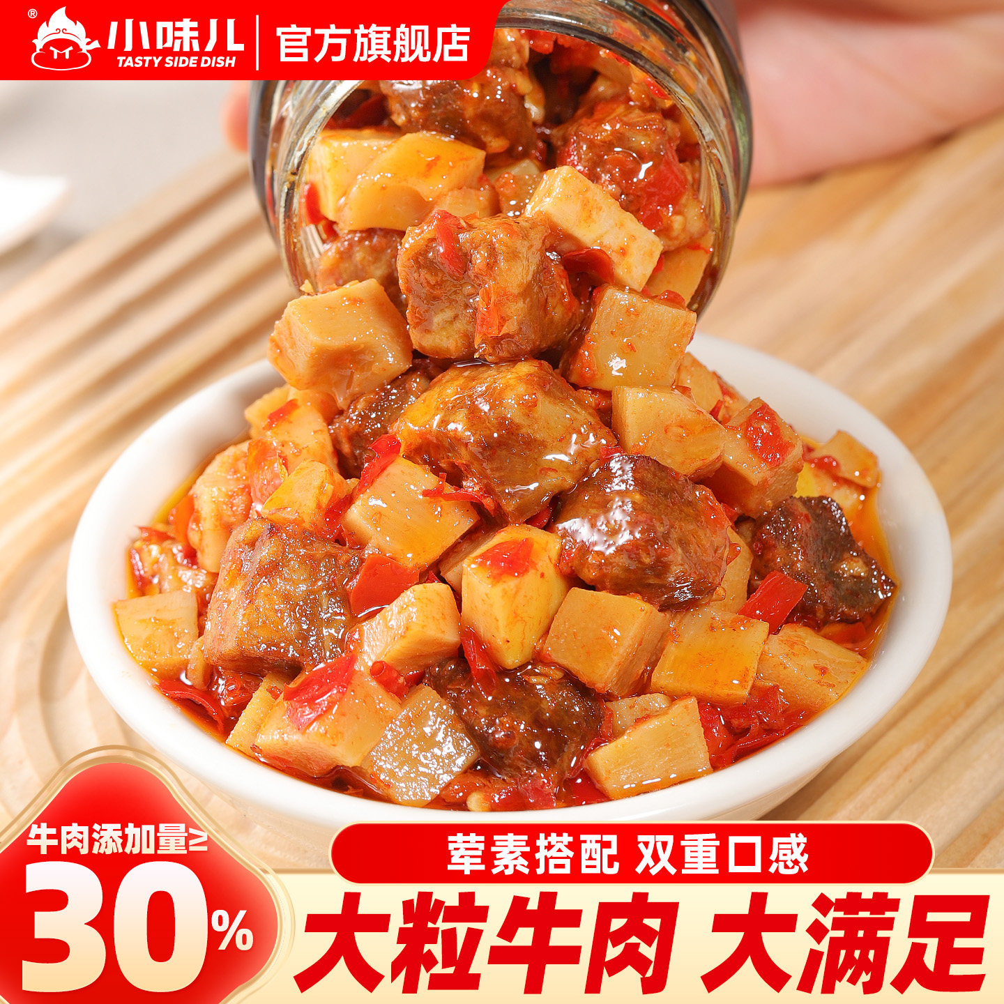 招牌笋丁牛肉辣酱下饭菜香辣牛肉酱拌饭酱辣椒酱调味蘸拌面酱料,粮油调味/速食/干货/烘焙,辣椒酱,淘宝优惠券,粉丝福利购,淘宝优惠卷
