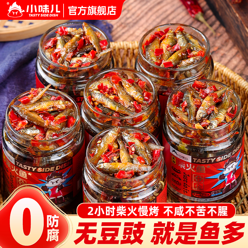 0防腐湖南特产柴火小鱼仔下饭菜
