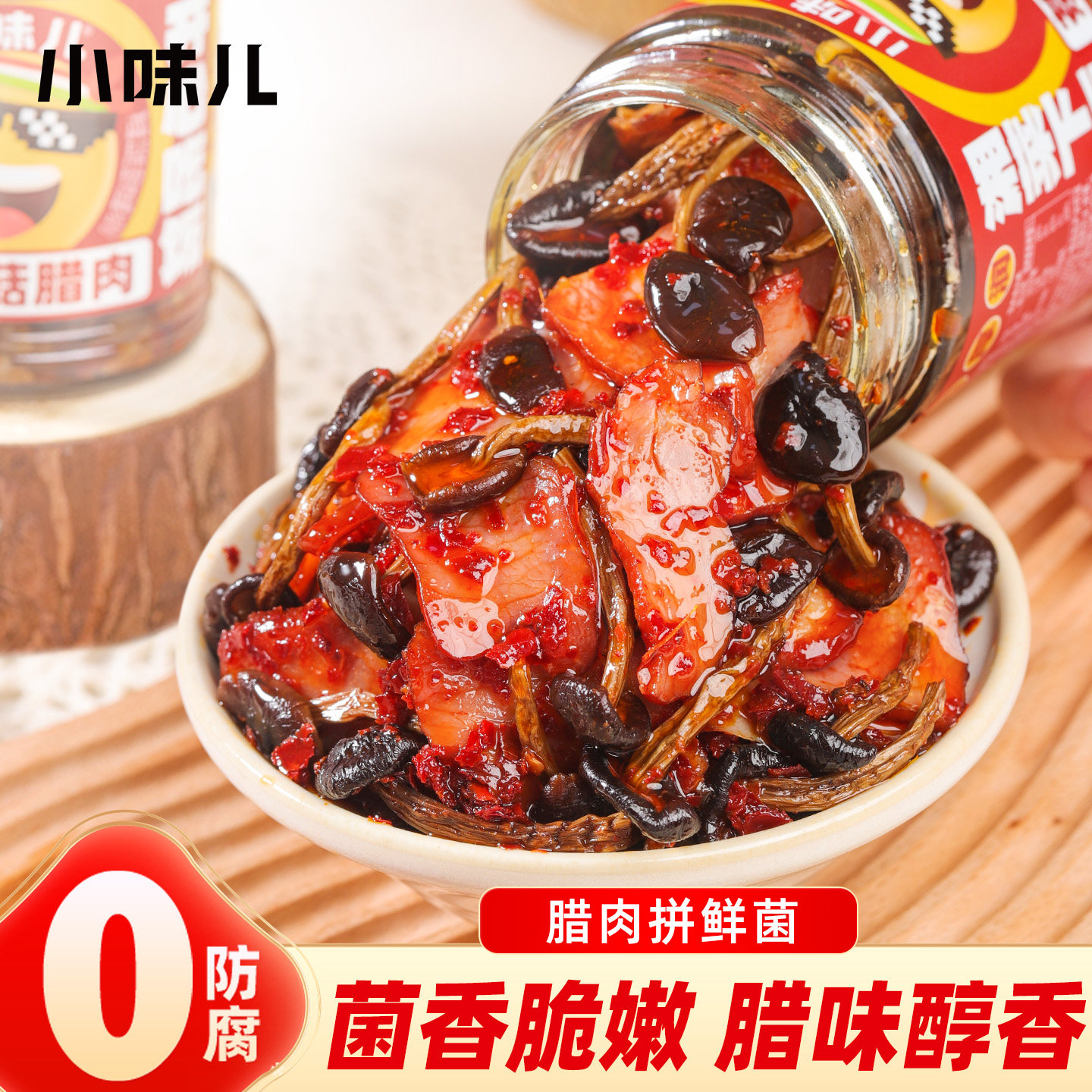 茶树菇腊肉下饭菜218g剁椒酱即食湖南特产瓶装拌饭拌面即食下饭酱