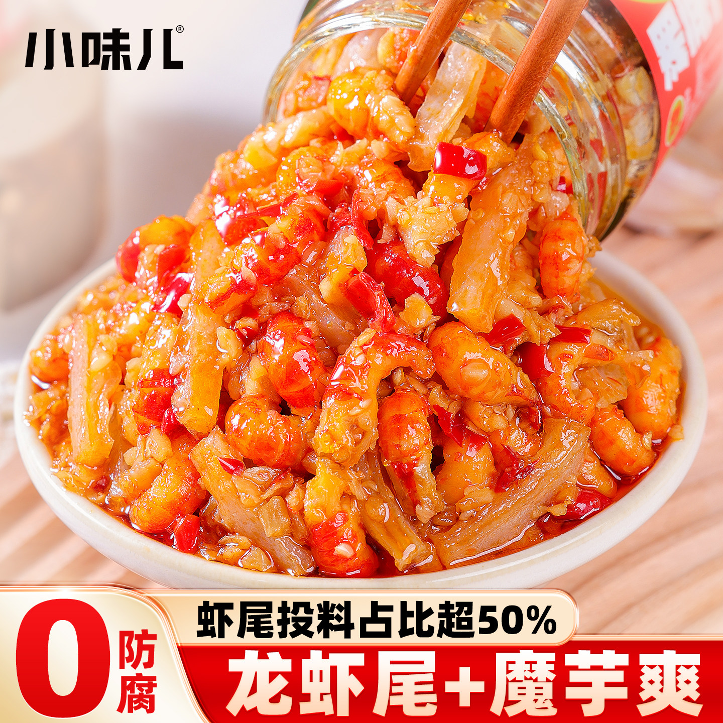魔芋龙虾尾小龙虾蒜蓉酱香辣虾尾湖南特产辣椒酱下饭菜拌饭拌面酱,粮油调味/速食/干货/烘焙,下饭/拌饭酱/拌饭料,淘宝优惠券,粉丝福利购,淘宝优惠卷