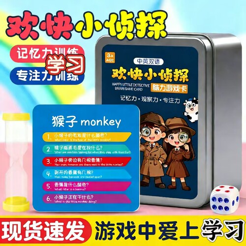 【限购1单】欢乐小侦探