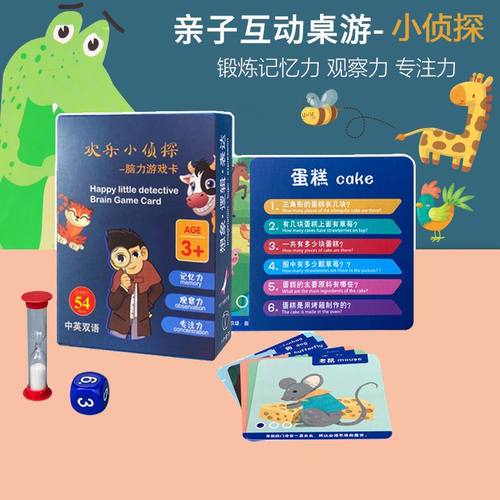 欢乐小侦探儿童亲子桌游