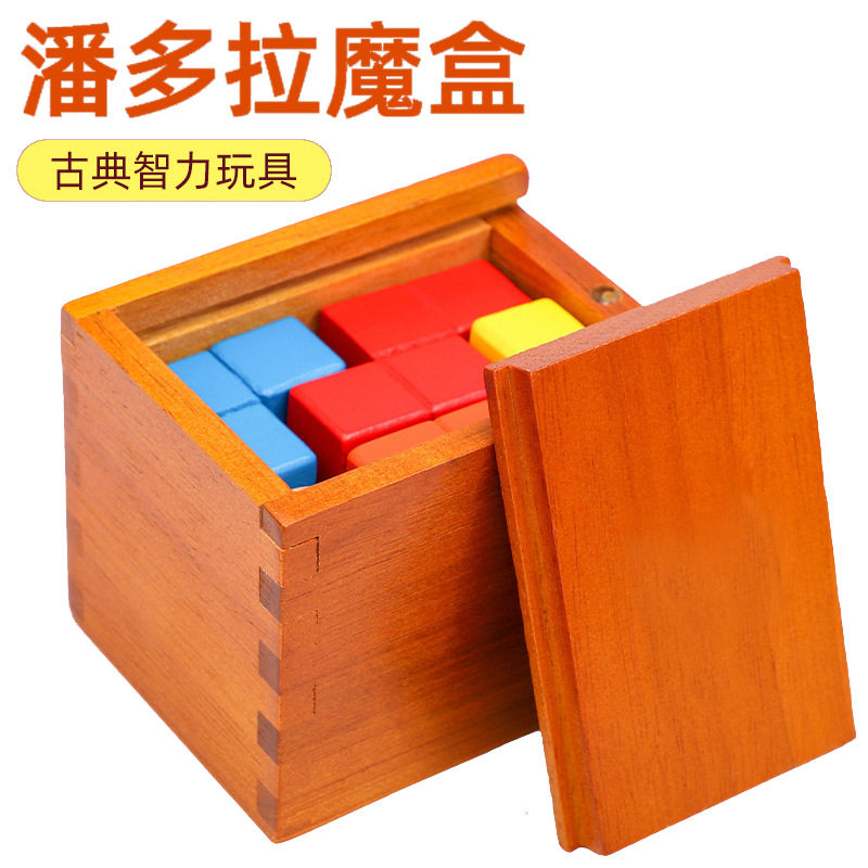 鲁班锁潘多拉魔盒智商烧脑老年人解闷儿童益智玩具索玛立方体方块