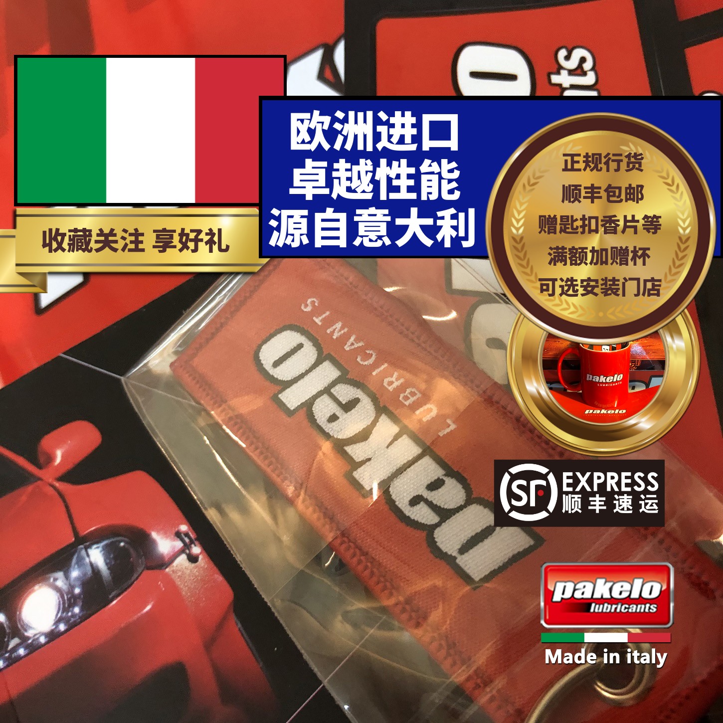 帕克龙钥匙扣x3个 pakelo 意大利维罗纳 坚固耐用 实用高颜