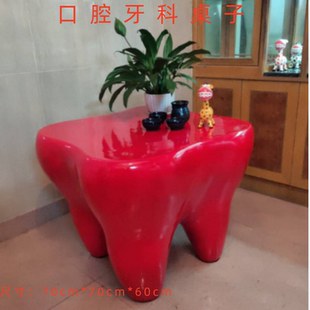 牙科迎宾大型卡通牙齿椅子定制牙科口腔牙科简约现代摆件桌子凳子