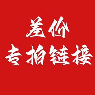 补差价专用链接专拍链接口腔护理设备