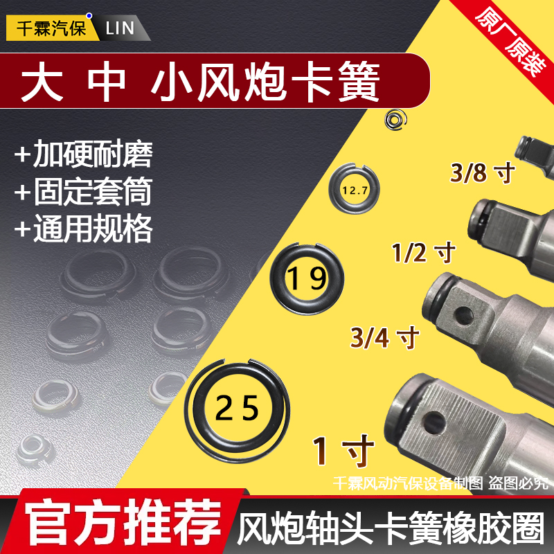 大中小风炮卡簧防止套筒掉落！