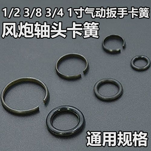 风炮配件前轴方头轴头卡簧卡环胶圈1/2寸3/4寸1寸大中小风炮