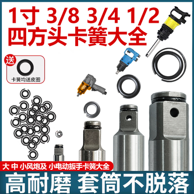 风炮配件前轴方头轴头卡簧卡环