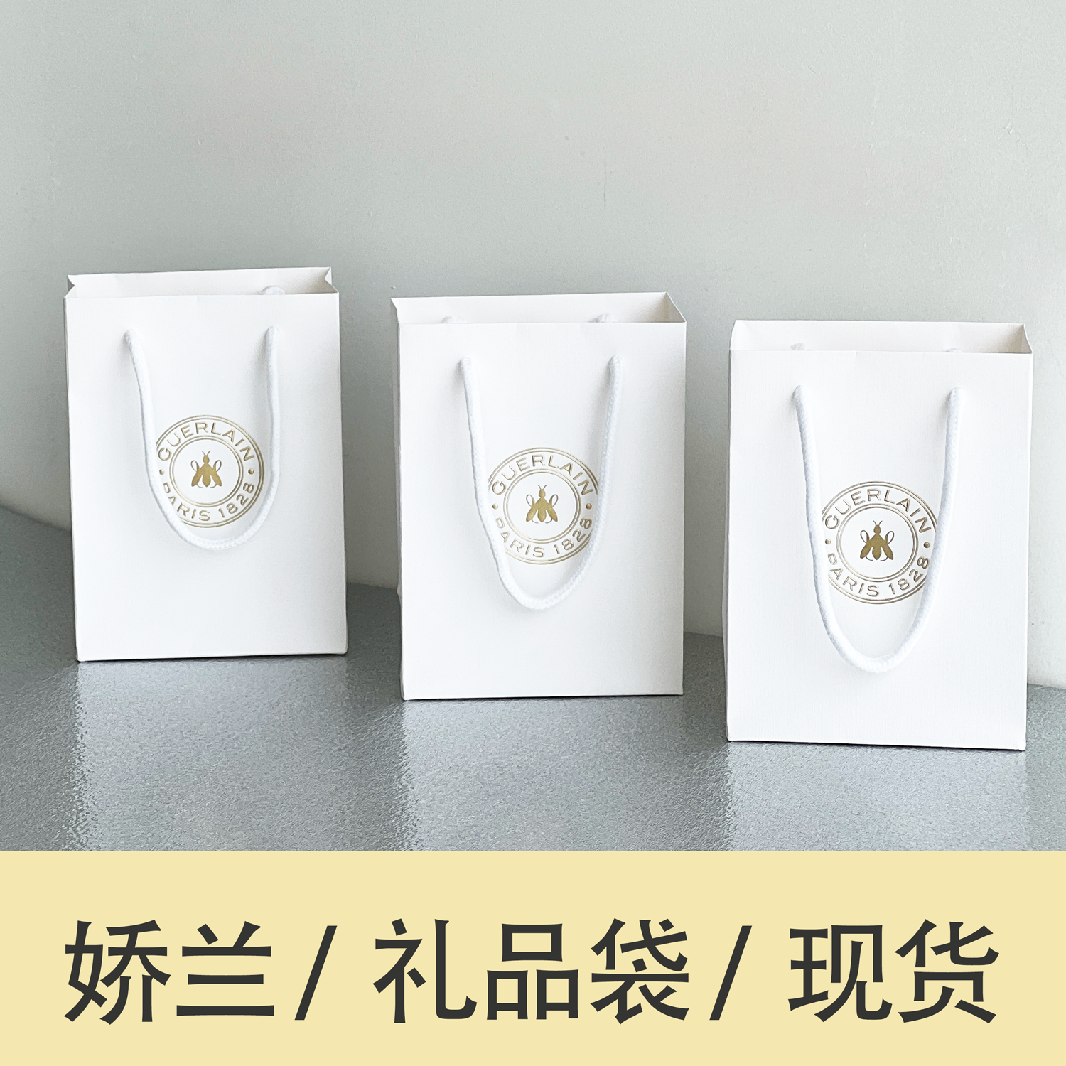 娇兰guerlian小号口红袋子白色礼品袋礼物袋手拎袋 纸袋 购物袋