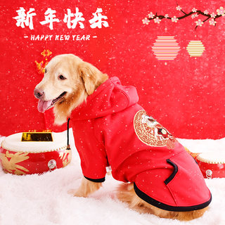 大狗狗新年衣服过年冬装喜庆金毛拉布拉多阿拉斯加大型犬边牧冬季