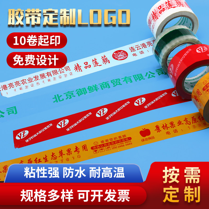 透明胶带定制logo印字胶带小批量少量图案定制打包封箱胶带定做