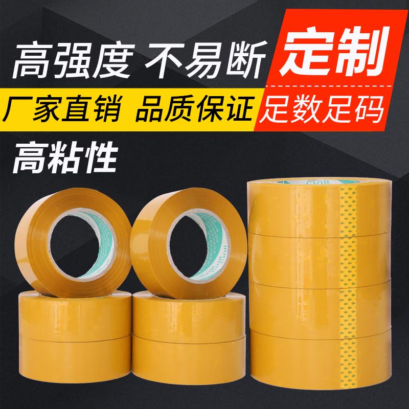 批发淘宝不透明黄色加厚定制胶带