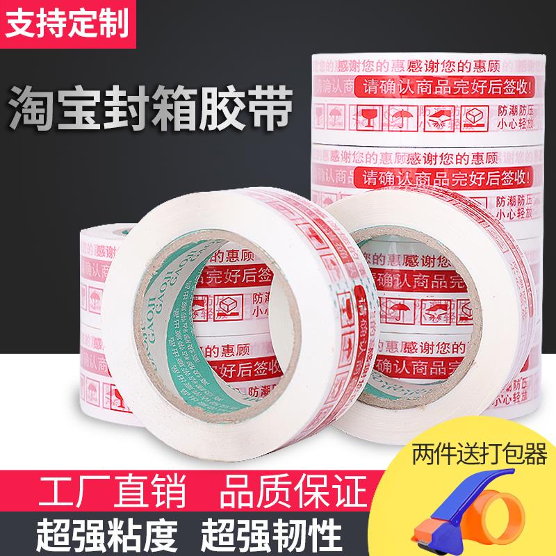 劲泰淘宝胶带库存处理