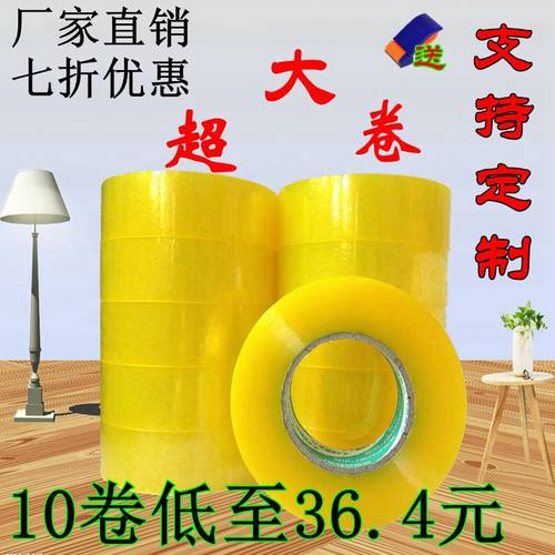 透明胶带淘宝快递打包封箱包装胶带纸300米大卷胶带批发定制定做