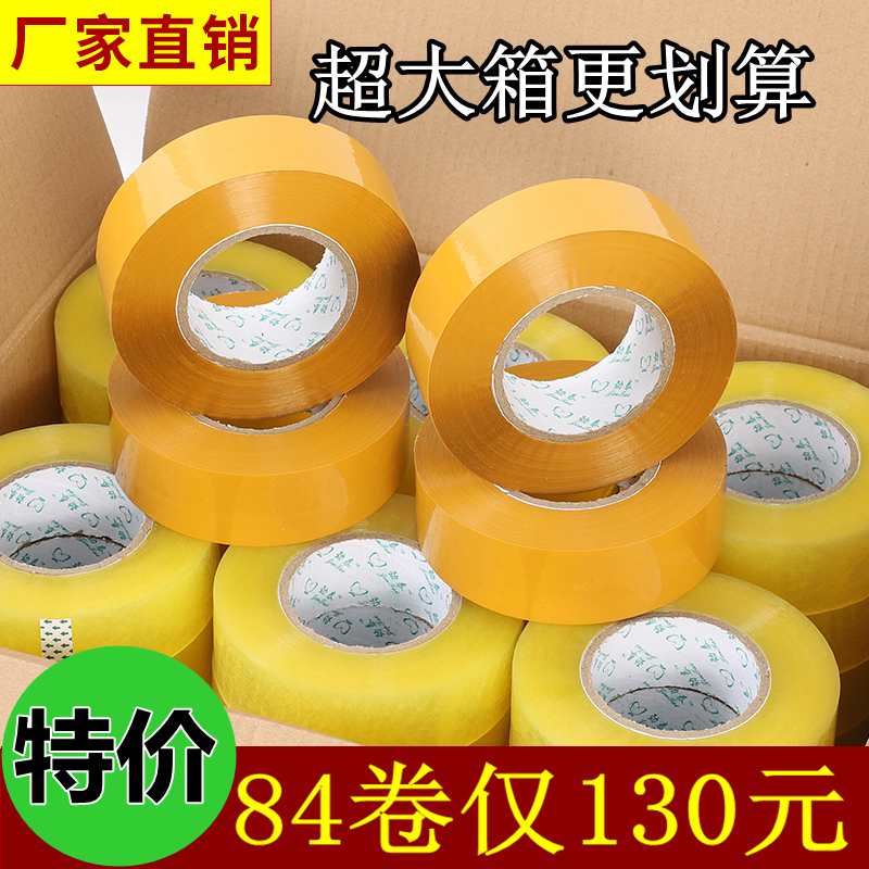 劲泰BOPP封箱打包缠绕胶带