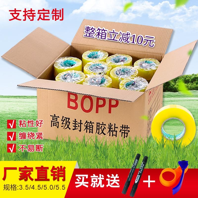 快递整箱透明胶带定制