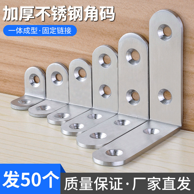 不锈钢直片加厚角码高承重层板托木床桌椅家具五金配件固定连接件,基础建材,层板拖,淘宝优惠券,粉丝福利购,淘宝优惠卷