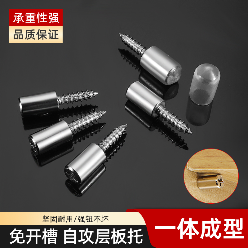 不绣钢自攻一体螺丝层板托隔板钉厨柜衣柜活动隔板支撑家具五金